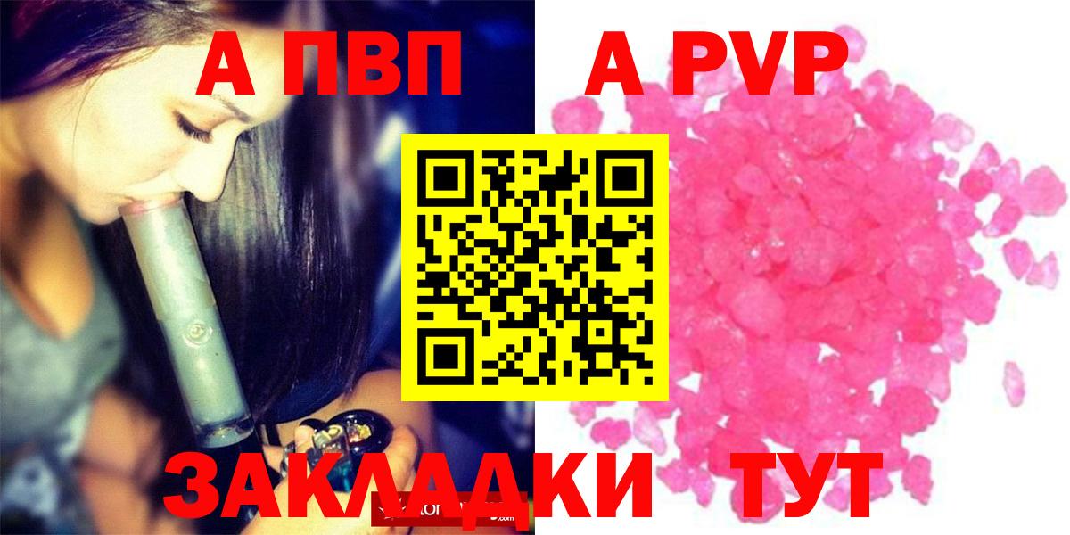 А ПВП Crystall Алейск
