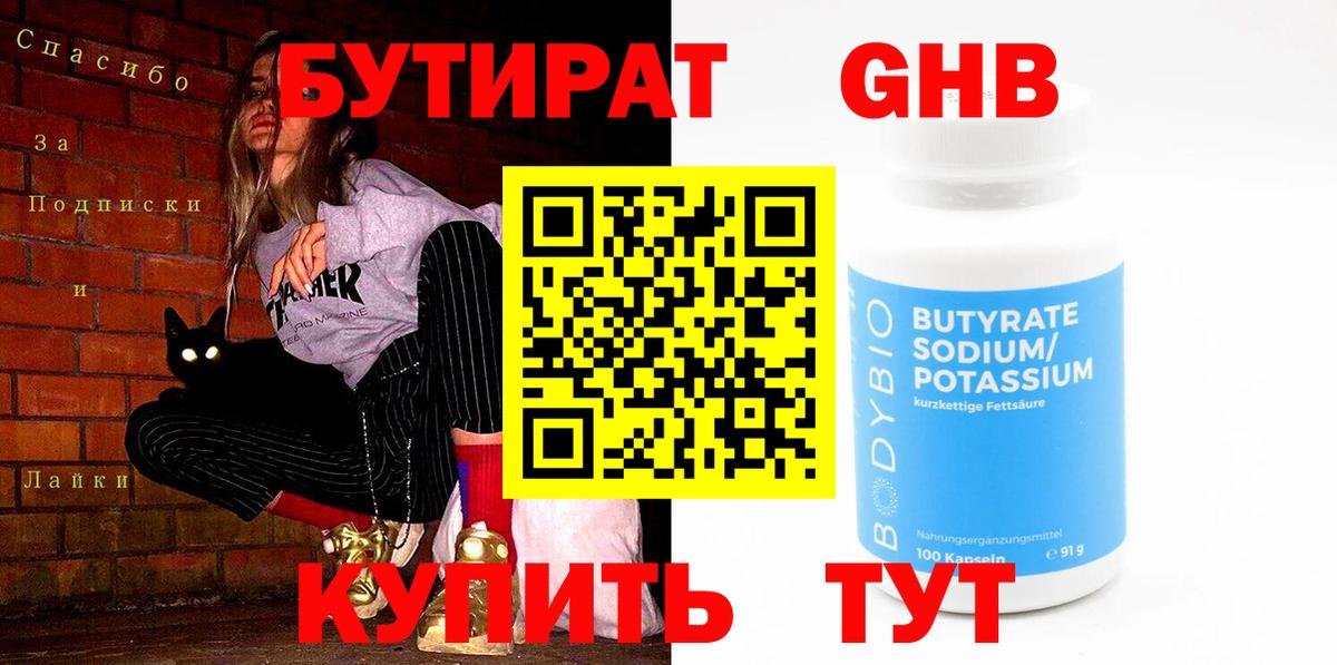 БУТИРАТ бутандиол Алейск