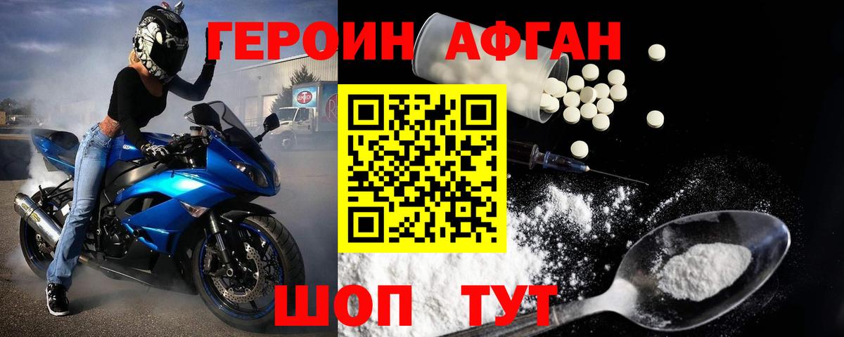 Героин афганец  Героин  Алейск  Вход с VPN 
