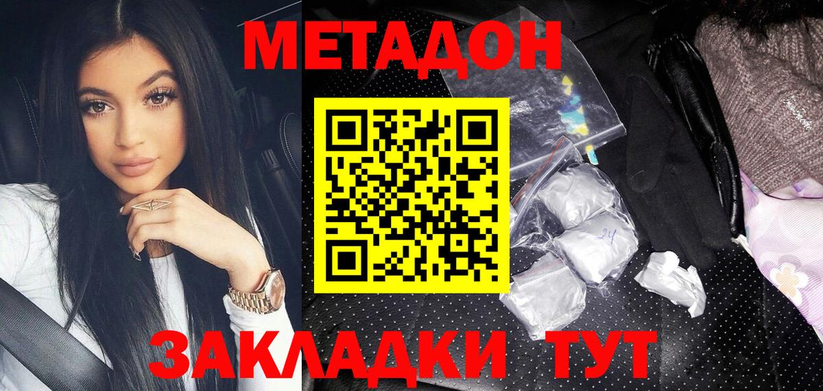 Метадон кристалл Алейск